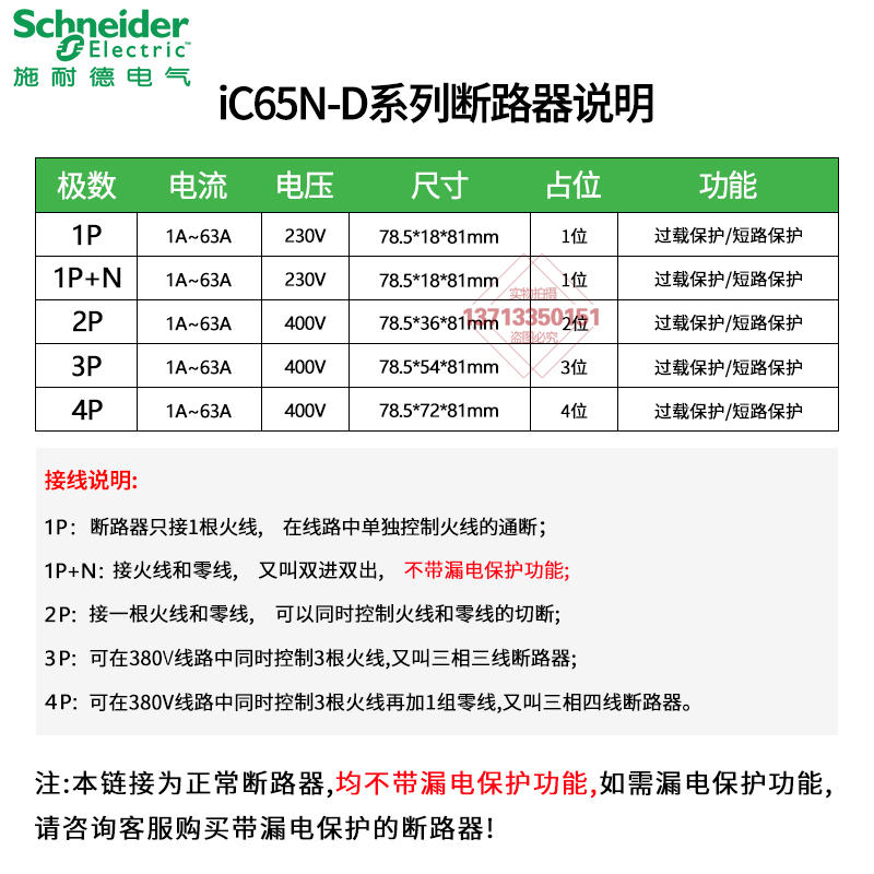 施耐德空气开关ic65n小型断路器2P 32A家用 63A不带漏电保护器D型 - 图2