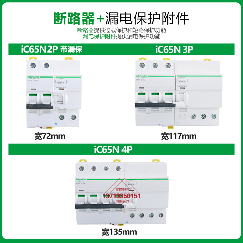 施耐德A9断路器D型漏电保护iC65N空开4P 16A20A25A32A40A63A 30mA - 图0