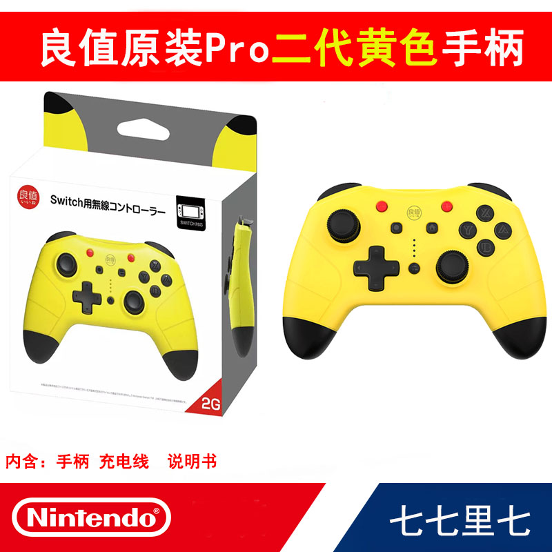 任天堂国行Switch NS Joy-Con左右良值二代PRO手柄 喷射异度红蓝