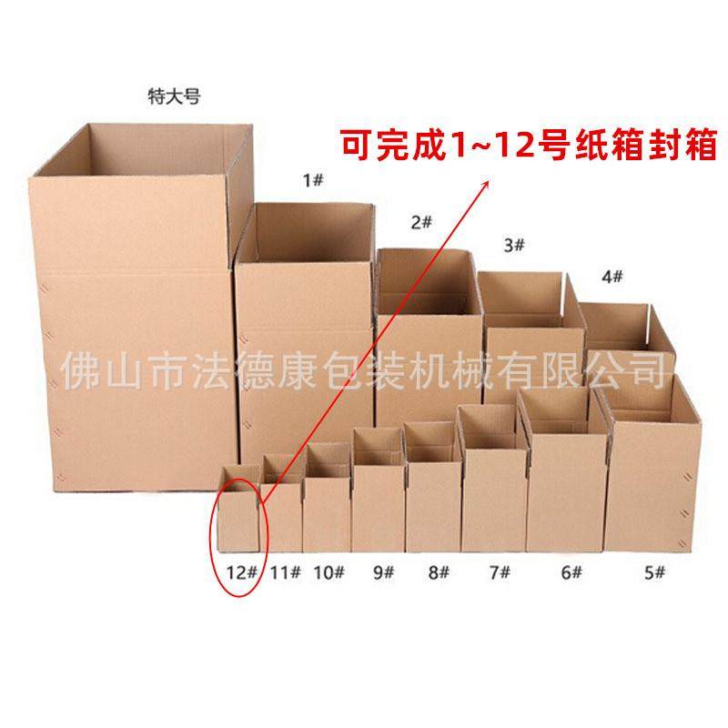 一字型自动折盖封箱机电商快递纸箱胶带封箱机可按需定制箱体大小,淘宝优惠券,粉丝福利购,淘宝优惠卷