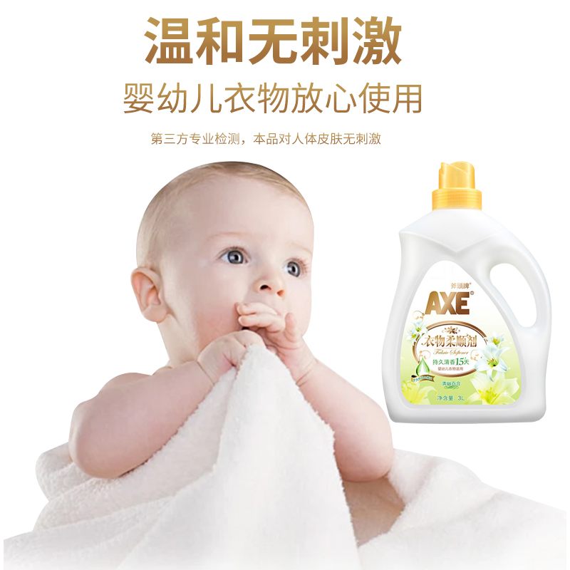 AXE/斧头牌衣物柔顺剂洗衣物护理液3L防静电持久留香婴儿宝宝可用 - 图1