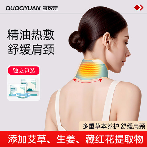 颈椎贴热敷艾草暖颈贴蒸汽艾灸颈部脖子护肩颈舒缓颈椎专用保暖贴 - 图1