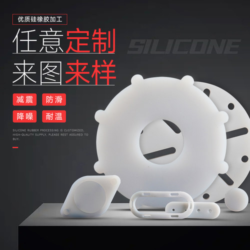 耐高温硅胶板 硅胶垫片 硅橡胶板 密封垫片非标定制 异形切割加工 - 图1