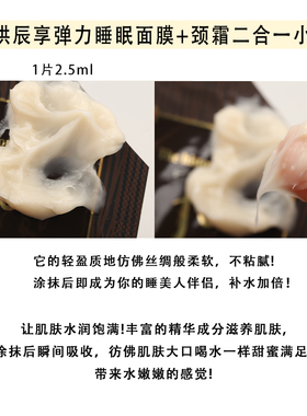 韩国后免洗睡眠面膜颈霜小样紧致