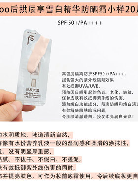 后拱辰享雪防晒SPF50隔离紫外线