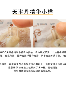 高端精华韩国whoo后率丹小样抗皱