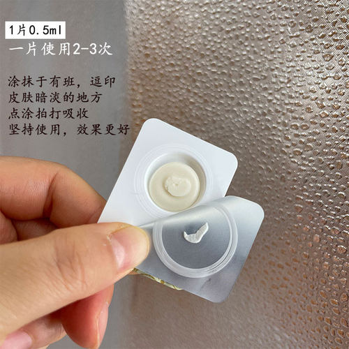30片装~后美白津膏淡斑膏小样~淡化色斑痘印 抑制黑色素 细致毛孔 - 图0