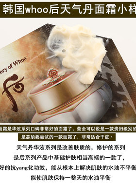 韩国天气丹面霜小样抗皱紧致保湿