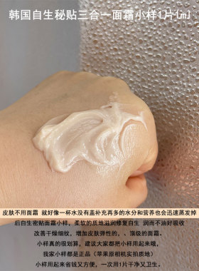 正品韩国后面霜小样干皮救星提拉