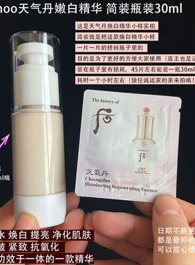 天气丹焕白精华改善暗沉提亮肤色