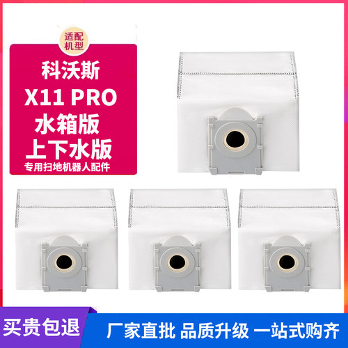 适配科沃斯扫地机器人X11 PRO上下水版水箱自动集尘袋垃圾袋耗材 - 图0