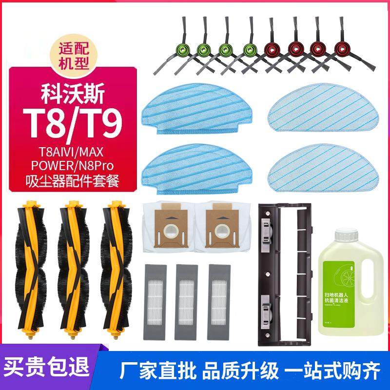 适配科沃斯扫地机器人配件T8MAX/T9/N8 Pro拖布抹布滤网边刷滚刷,淘宝优惠券,粉丝福利购,淘宝优惠卷