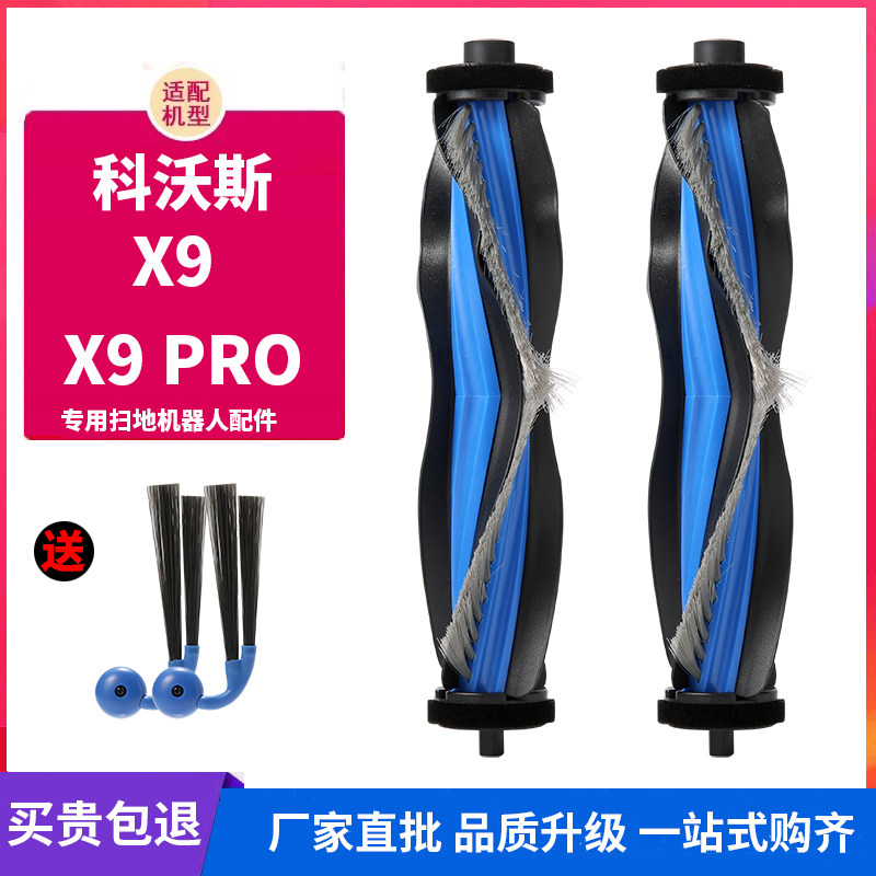 适配科沃斯扫地机器人X9/X9 Pro配件滚刷专用主刷拖布边刷清洁液,淘宝优惠券,粉丝福利购,淘宝优惠卷