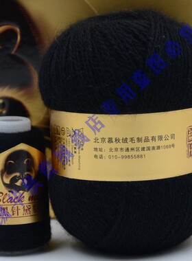 慕秋黑针黛貂中粗貂绒线不起球