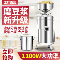 Soybean Milk Machine Commercial Morning Meal Shop With Slag Pulp Separation Free Filter Multifunctional Household Large Capacity Beating Grinding Machine