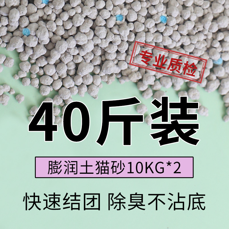 膨润土猫砂包邮10公斤除臭无尘吸水结团40斤20公斤柠檬猫砂10kg-图0