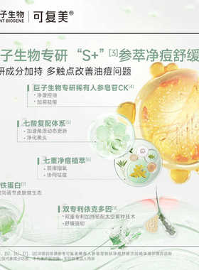 可复美秩序次抛稀有人参皂苷致研净痘舒缓次抛精华液30支