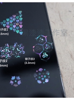 锁子纹 螺钿花中国传统图案漆艺材料漆器镶嵌材料 黑漆漆