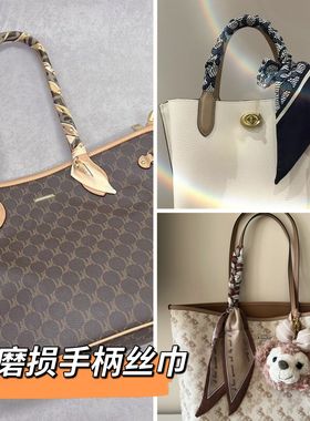 托特包手柄丝巾绑保护长