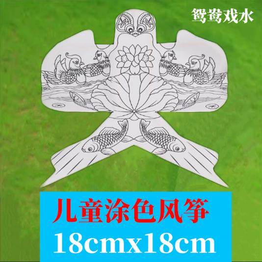 沙燕风筝制作材料包 儿童教学diy手绘涂鸦 填色DIY 涂色金鱼空白