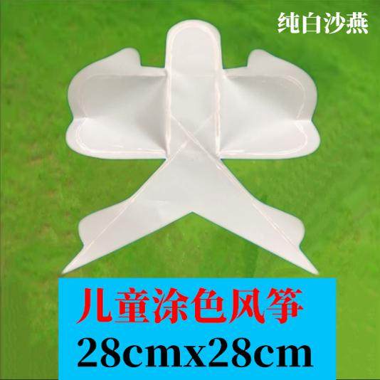 沙燕风筝制作材料包 儿童教学diy手绘涂鸦 填色DIY 涂色金鱼空白