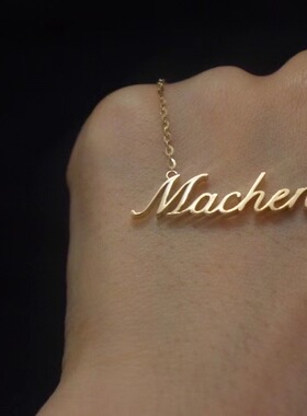 18k任意定制项链18K金项链女款锁骨链名字项链字母项链网红同款