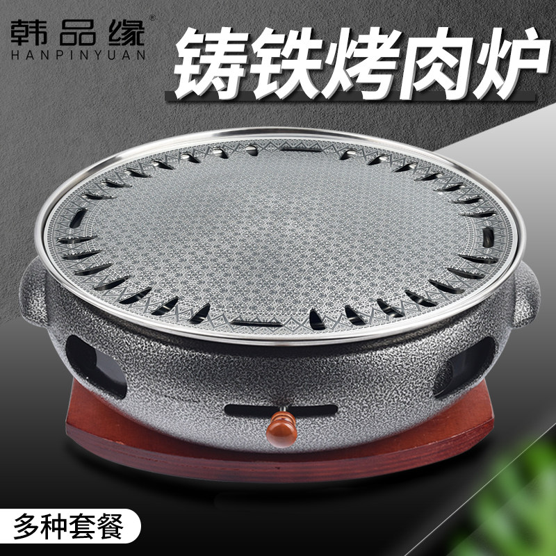 韩式烤肉炉商用炭烤炉圆形无烟烧烤炉自助烤肉锅铸铁碳烤炉烧烤架,淘宝优惠券,粉丝福利购,淘宝优惠卷