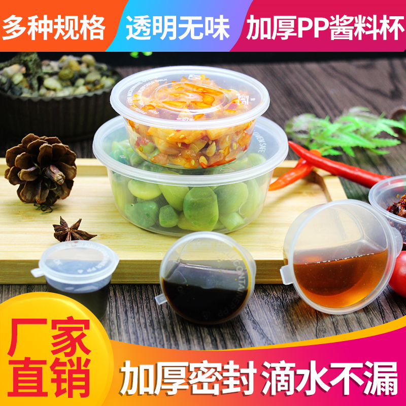 酱料杯一次性酱料盒打包调料盒辣椒油外卖带盖小餐盒塑料圆形汤碗 - 图0