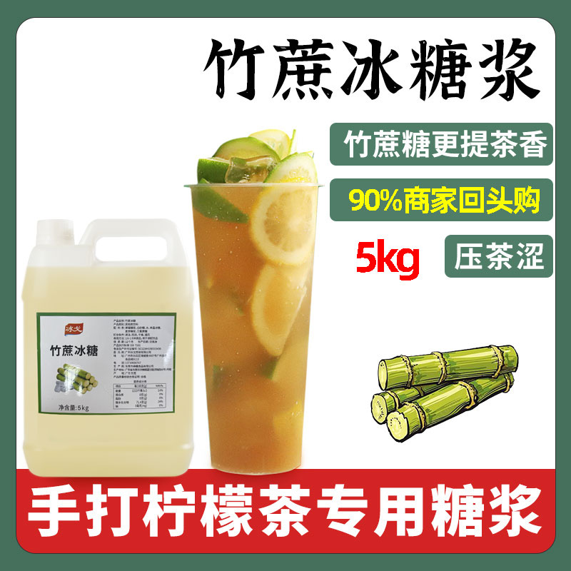 竹蔗冰糖果葡糖浆5kg奶茶店商用原材料批发手打柠檬茶专用F60果糖 - 图2