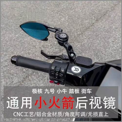 巴风特小火箭万象镜座后视镜九号MZ/F90机械师小牛极核AE4改装 - 图0