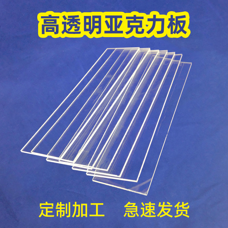 高透明亚克力板定制UV打印热弯塑料板定做展示盒有机玻璃隔板加工 - 图0