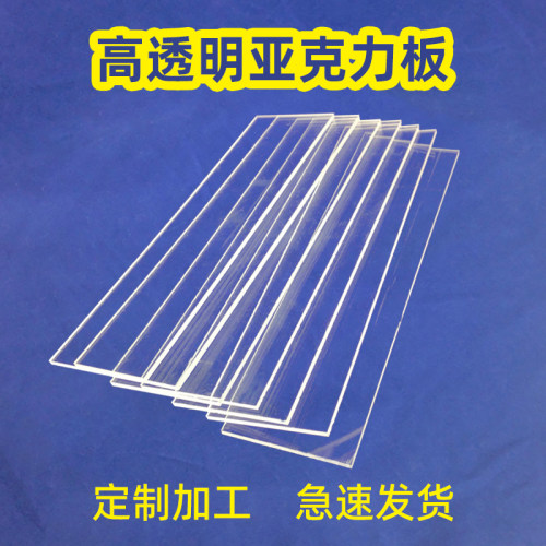 高透明亚克力板定制DIY定做展示盒有机玻璃板材热弯塑料隔板加工 - 图0