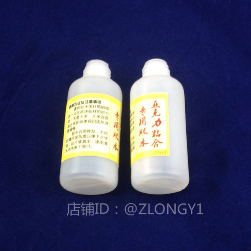 亚克力板 有机玻璃制品粘合专用胶水20ML 快速粘合无痕迹 - 图2