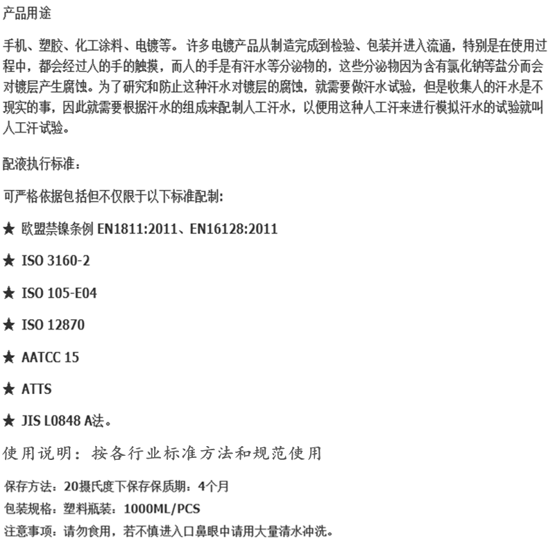 人工汗液PH4.7 模拟汗水合成汗液试剂模拟体液 人造汗水手工汗1L - 图2