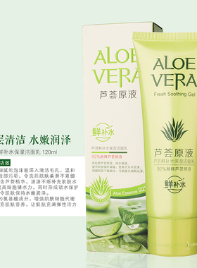 芦荟补水保湿洗面奶清洁肤质抗痘滋润提亮肤色去油提拉紧致洁面乳
