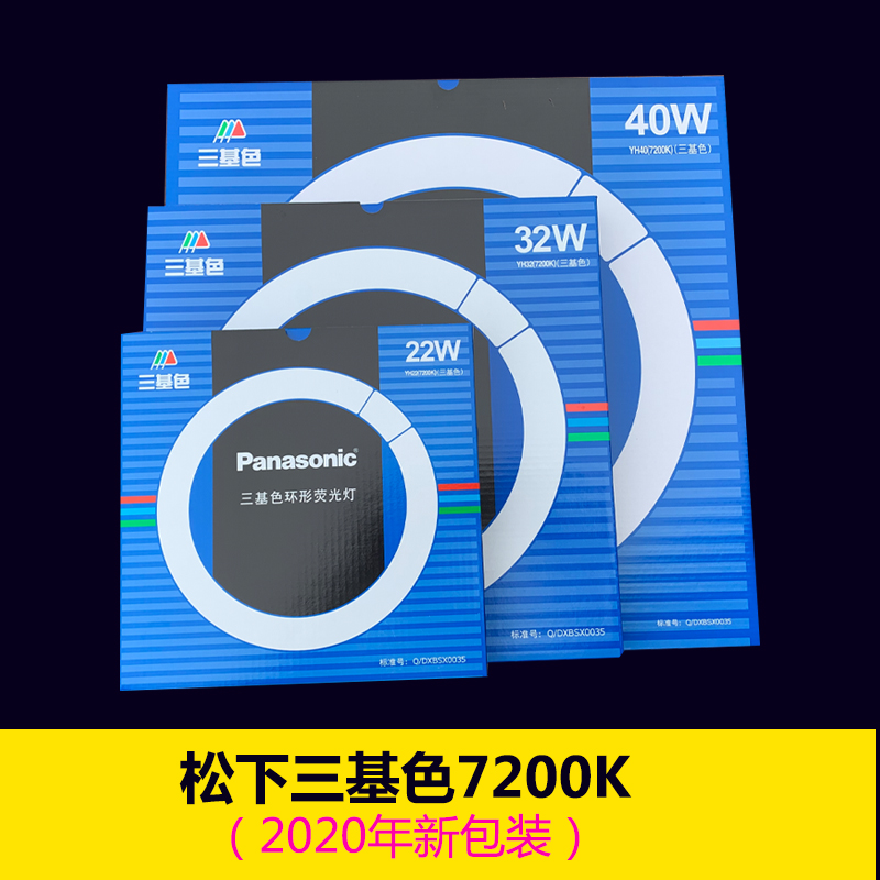 松下圆形环形节能T9T8三基色护眼YH22YH32YH40w7200K6500吸顶灯管 - 图0