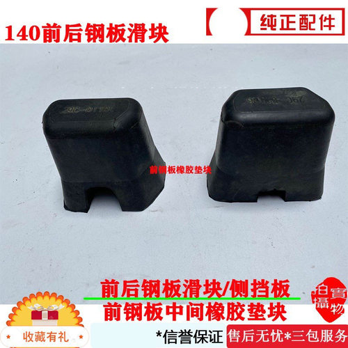 适配于东风货车140前钢板橡胶垫块后吊耳滑块挡板外侧板三角板 - 图0