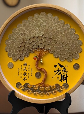 DIY硬币装饰画相框发财树摆件