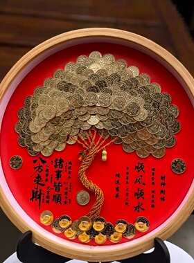 圆形招财树硬币相框乔迁开业礼物