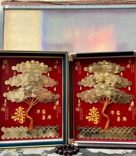 长寿树迎客松五毛硬币装饰画相框