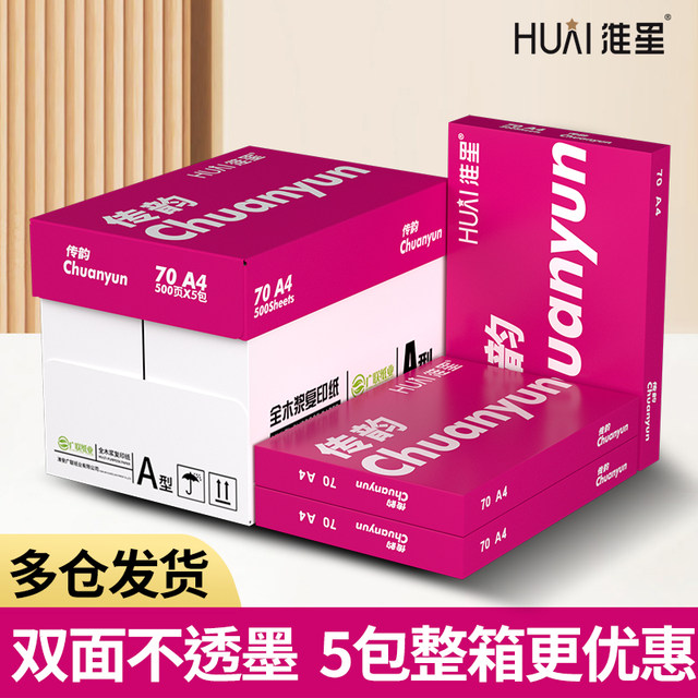 Chenming A4 printing paper copy paper 70g full box 5 packs