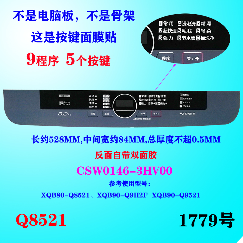 松下洗衣机XQB90-Q9041电脑板P200W开关防水面板面贴按键面膜贴膜 - 图2