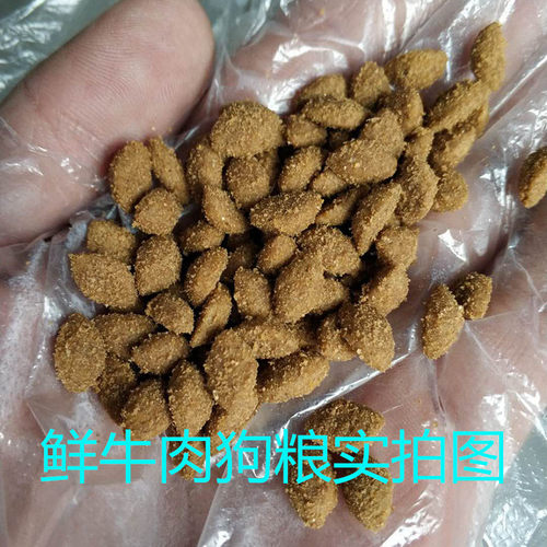 高端鲜牛肉狗粮15公斤老客户专拍送火腿肠包邮普通地区 - 图2