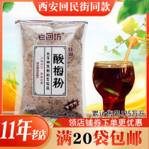 Xian special products old return visit to Szecchinsour plum powder 1 catty of bagged mesh red instant rushed drinking sour plum soup powder hot pot drink