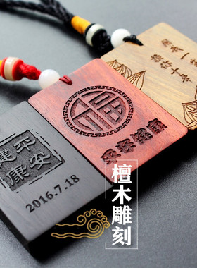 888湖北复古檀木无事牌