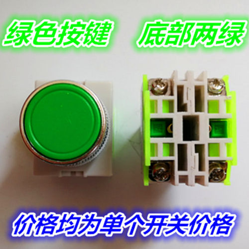 水泥混凝土搅拌机配件电控箱自复位按钮开关 LAY37(PBC)Y090-11BN - 图1