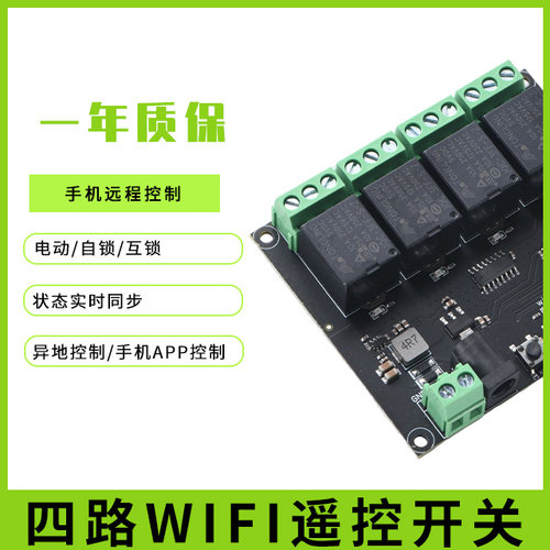 易微联APP远程控制模块wifi开关手机控制远距离智能家居4路继电器 - 图0