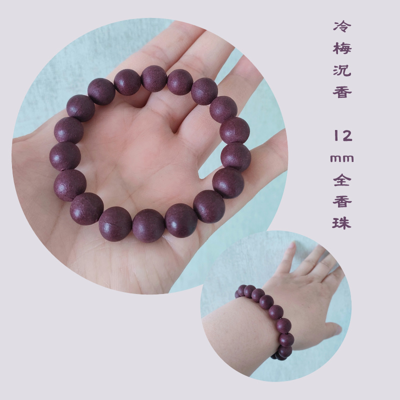 通络化瘀安神静心 冷梅沉香药香珠手串佛珠九紫离火合香珠 - 图2