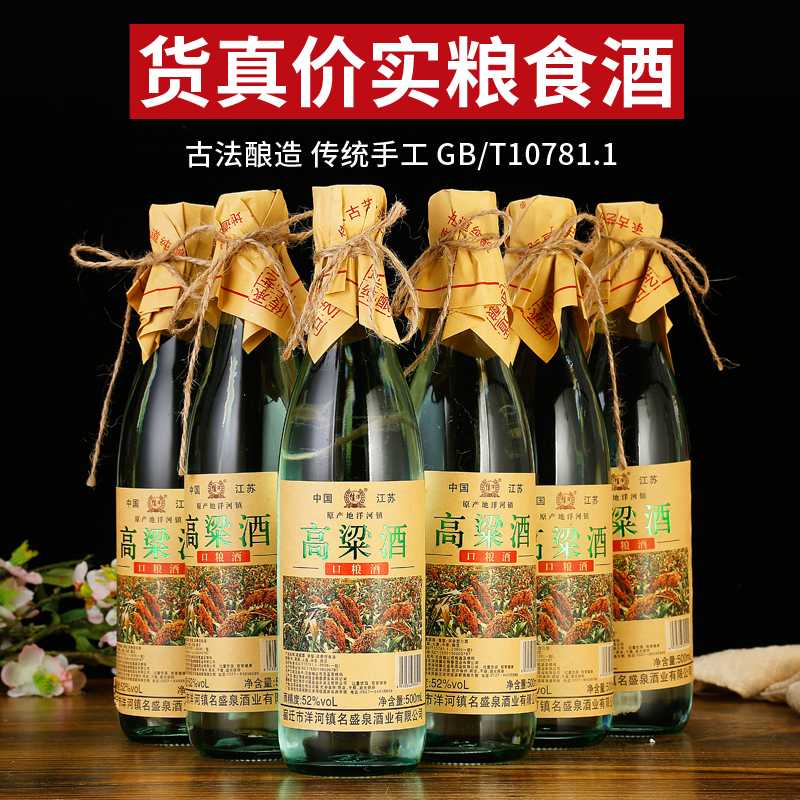 热销高粱酒浓香型白酒52度整箱500ml*6瓶纯粮食酒正宗原浆光瓶酒 - 图0