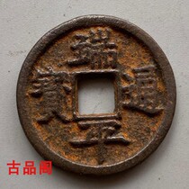 Iron money end flat Tongbao back Huey five east down diameter 33 6 mm Iron coins ancient playing iron coin collection